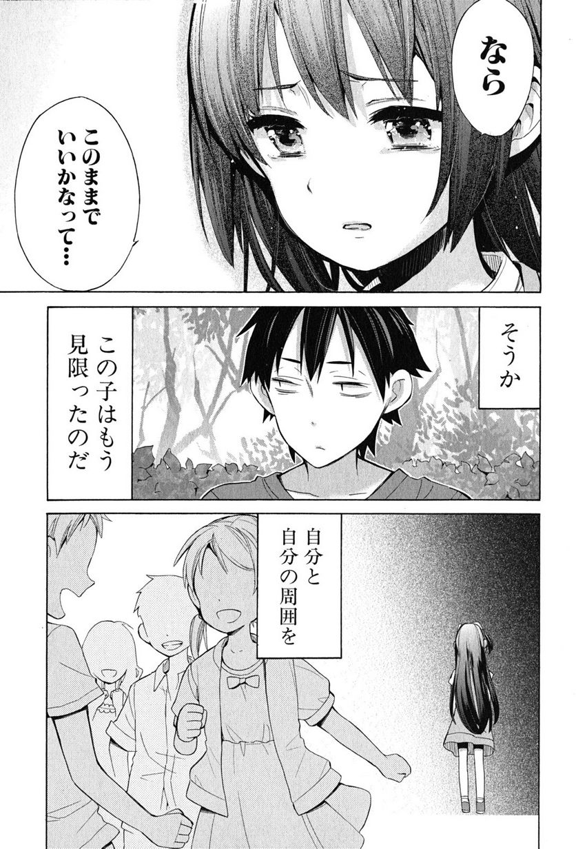 やはり俺の青春ラブコメはまちがっている。-妄言録- - 第16話 - Page 27