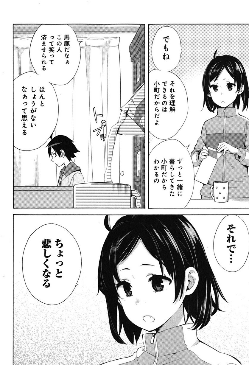 やはり俺の青春ラブコメはまちがっている。-妄言録- - 第33話 - Page 32