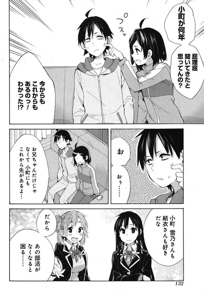 やはり俺の青春ラブコメはまちがっている。-妄言録- - 第33話 - Page 36