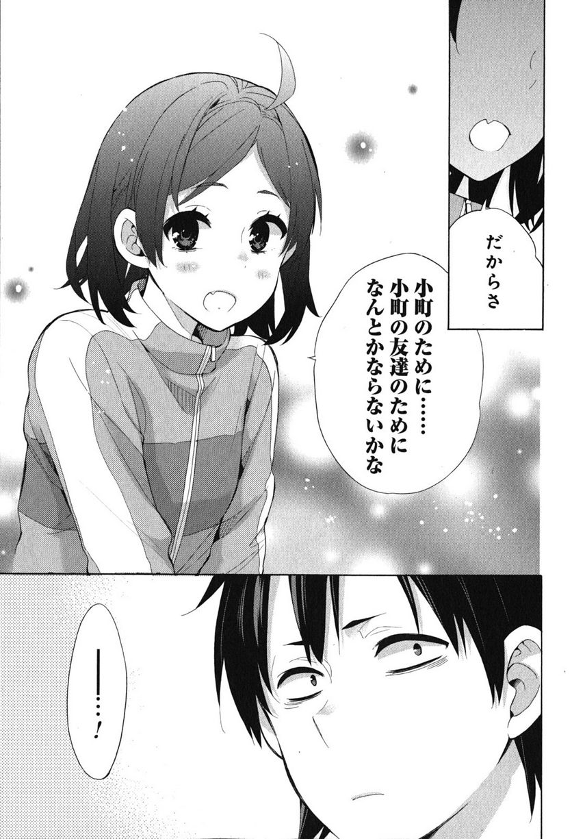 やはり俺の青春ラブコメはまちがっている。-妄言録- 第33話 - Page 37