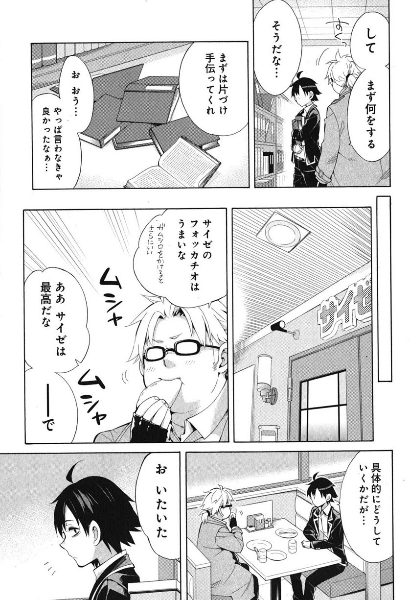 やはり俺の青春ラブコメはまちがっている。-妄言録- - 第33話 - Page 47