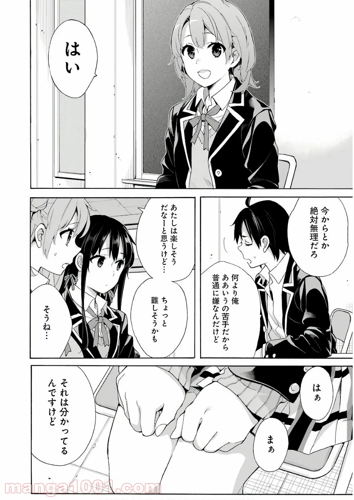 やはり俺の青春ラブコメはまちがっている。-妄言録- - 第65話 - Page 17