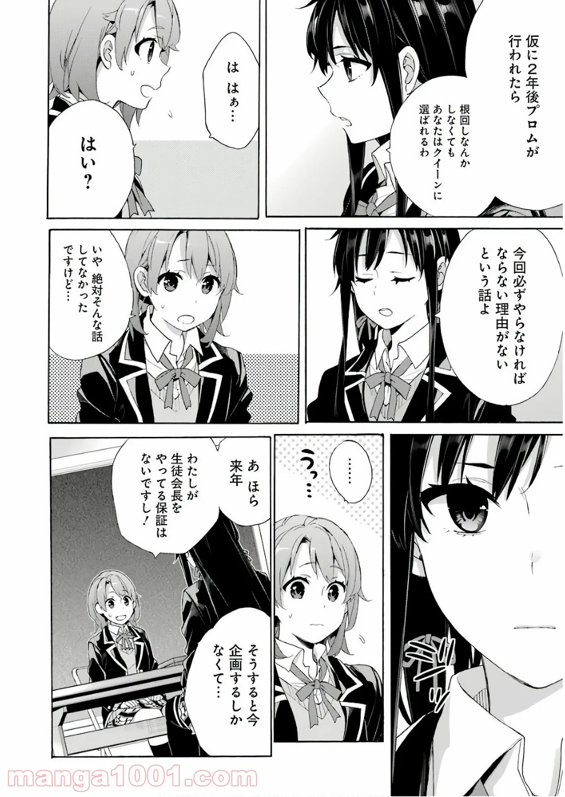 やはり俺の青春ラブコメはまちがっている。-妄言録- - 第65話 - Page 21