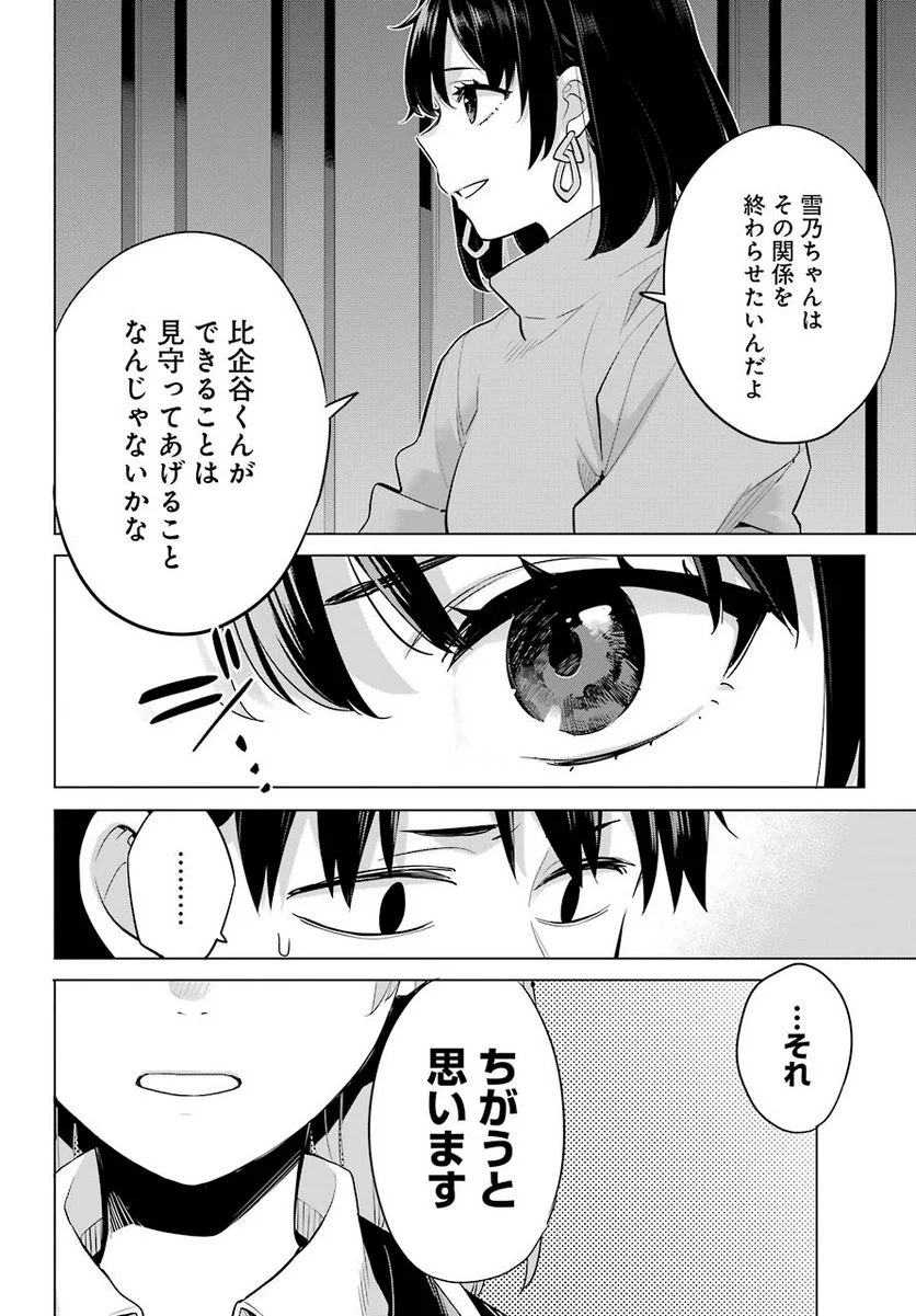 やはり俺の青春ラブコメはまちがっている。-妄言録- - 第90話 - Page 24