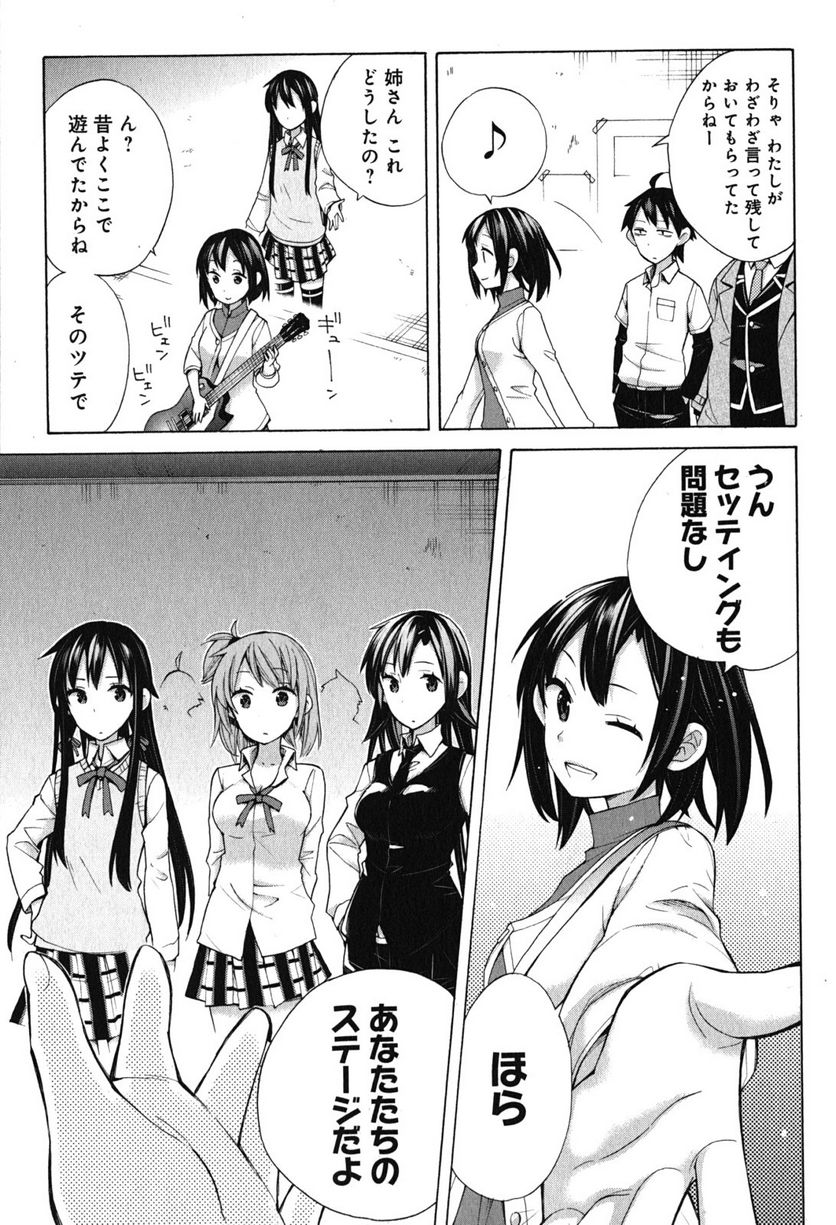 やはり俺の青春ラブコメはまちがっている。-妄言録- - 第33.5話 - Page 21