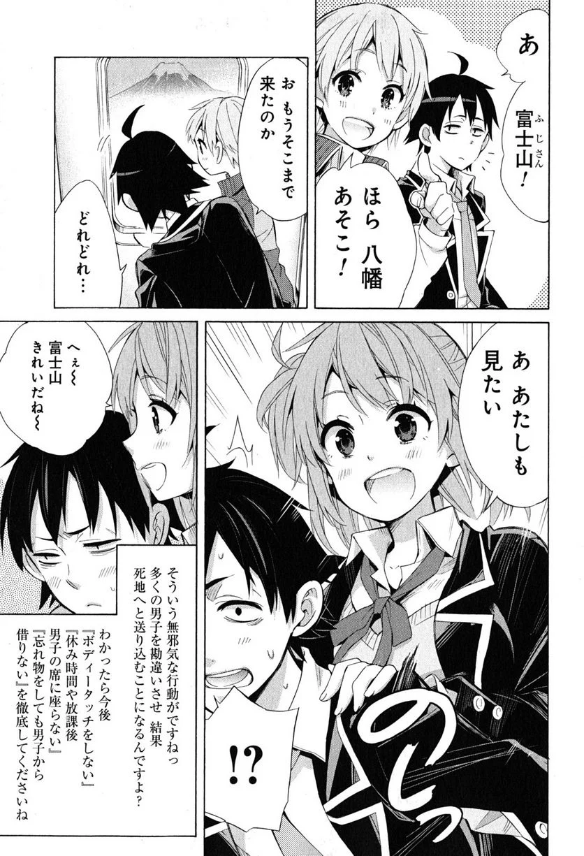 やはり俺の青春ラブコメはまちがっている。-妄言録- 第27話 - Page 37