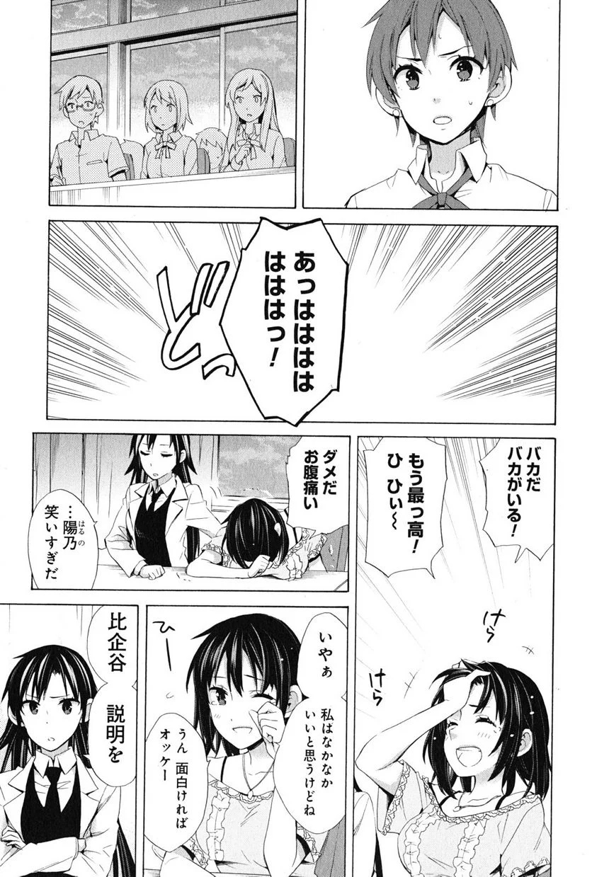 やはり俺の青春ラブコメはまちがっている。-妄言録- 第23話 - Page 27