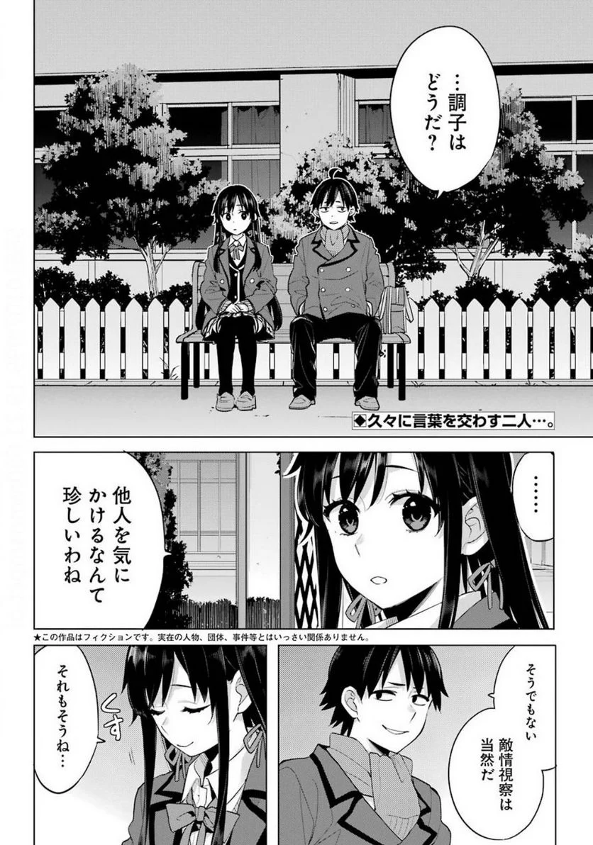 やはり俺の青春ラブコメはまちがっている。-妄言録- - 第88話 - Page 2