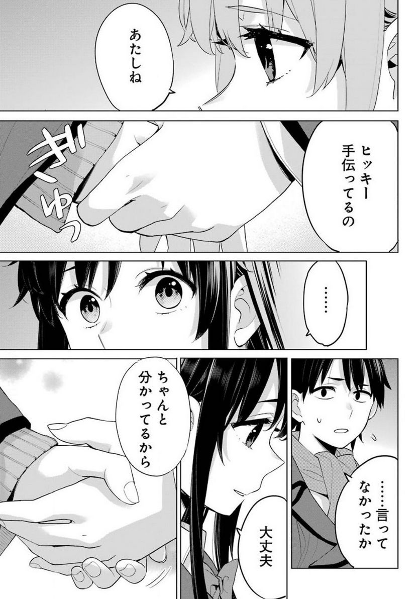 やはり俺の青春ラブコメはまちがっている。-妄言録- 第88話 - Page 17