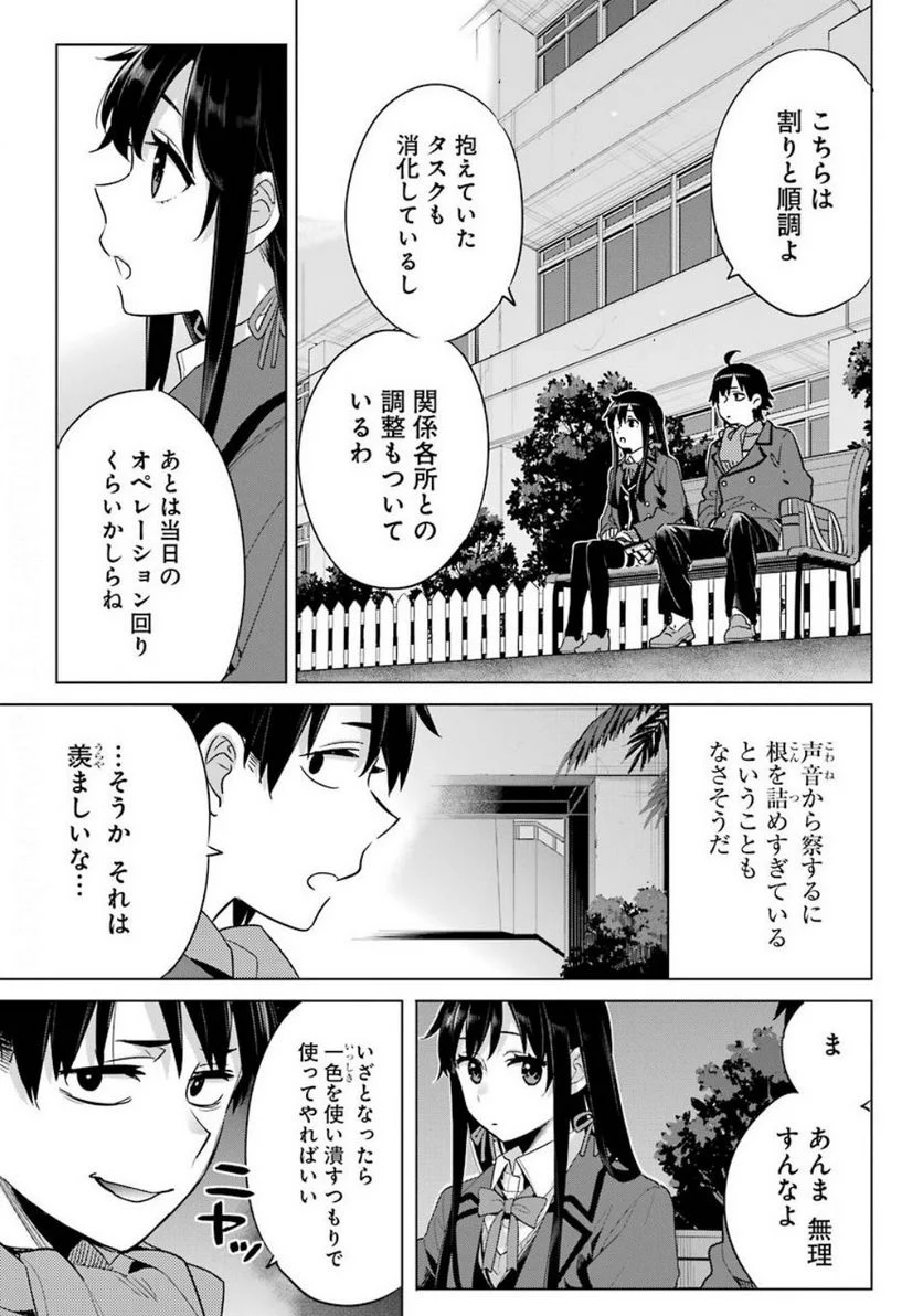 やはり俺の青春ラブコメはまちがっている。-妄言録- - 第88話 - Page 3