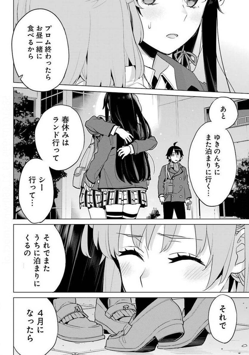 やはり俺の青春ラブコメはまちがっている。-妄言録- 第88話 - Page 24