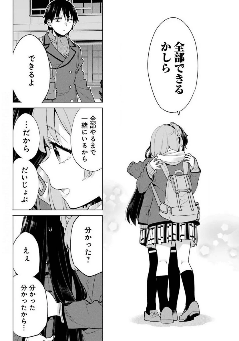 やはり俺の青春ラブコメはまちがっている。-妄言録- 第88話 - Page 26