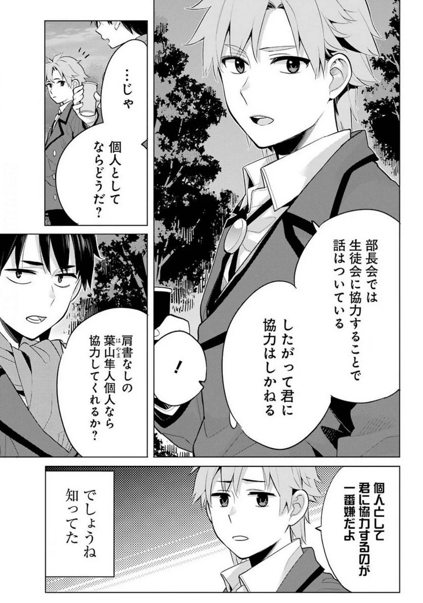 やはり俺の青春ラブコメはまちがっている。-妄言録- - 第88話 - Page 29