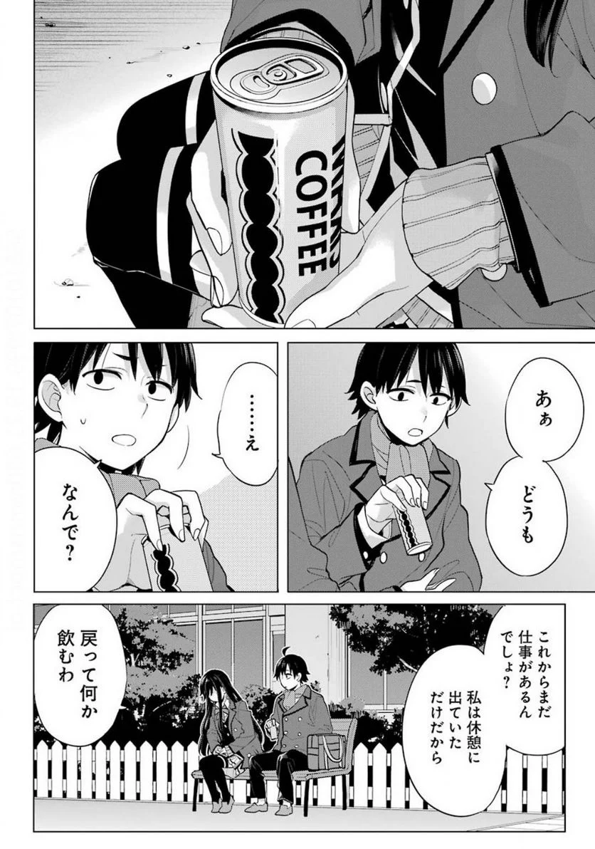 やはり俺の青春ラブコメはまちがっている。-妄言録- 第88話 - Page 6