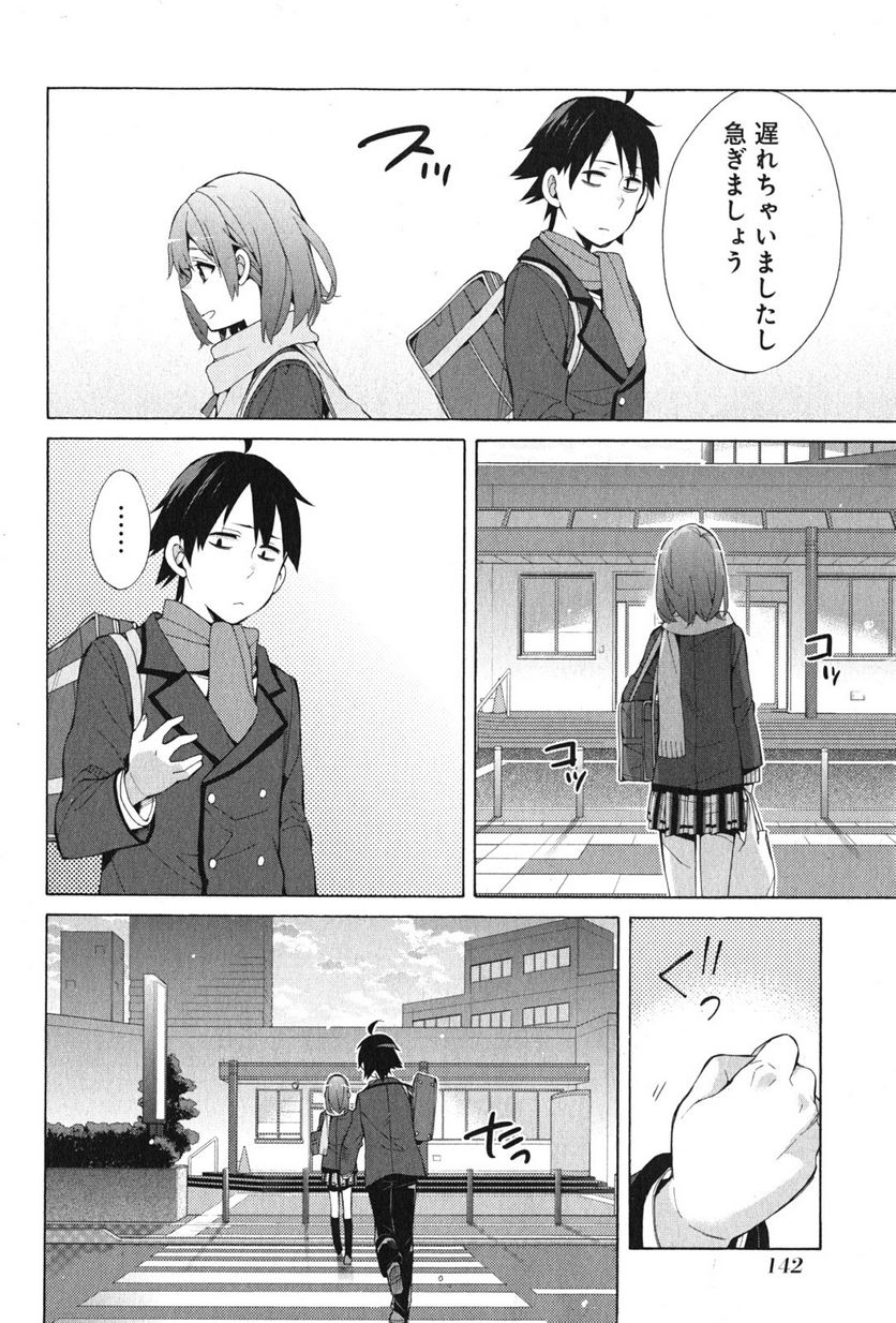 やはり俺の青春ラブコメはまちがっている。-妄言録- - 第37話 - Page 12