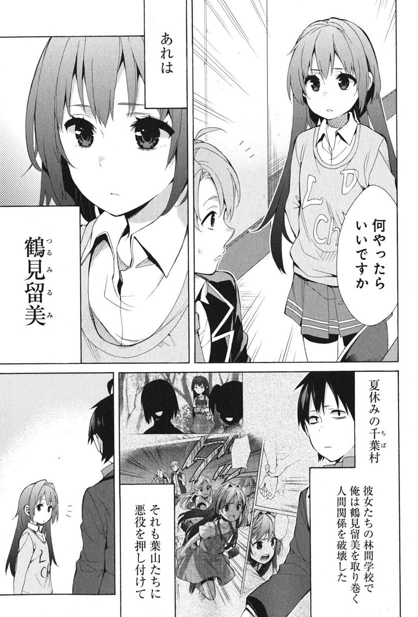 やはり俺の青春ラブコメはまちがっている。-妄言録- 第37話 - Page 15