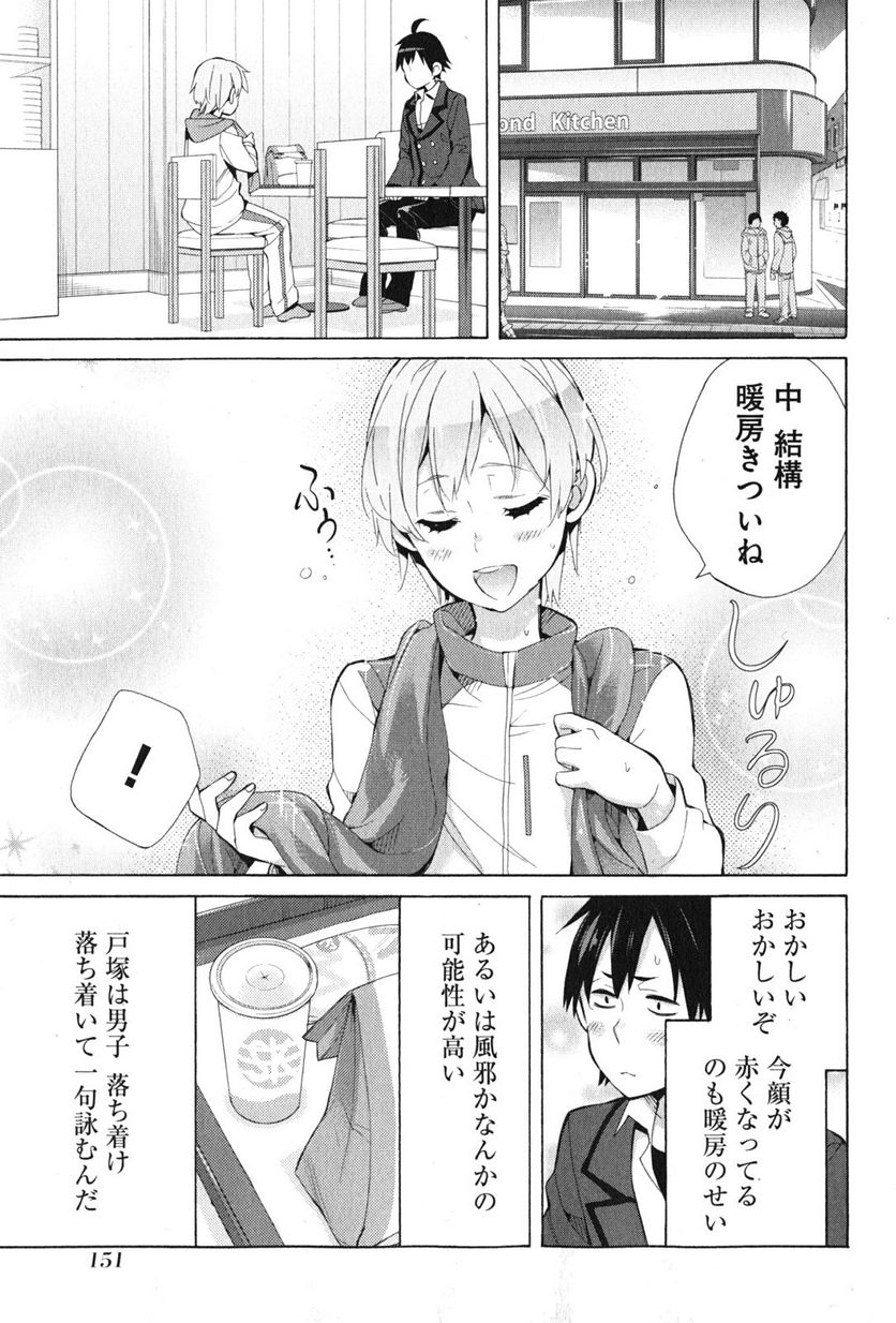 やはり俺の青春ラブコメはまちがっている。-妄言録- 第37話 - Page 21