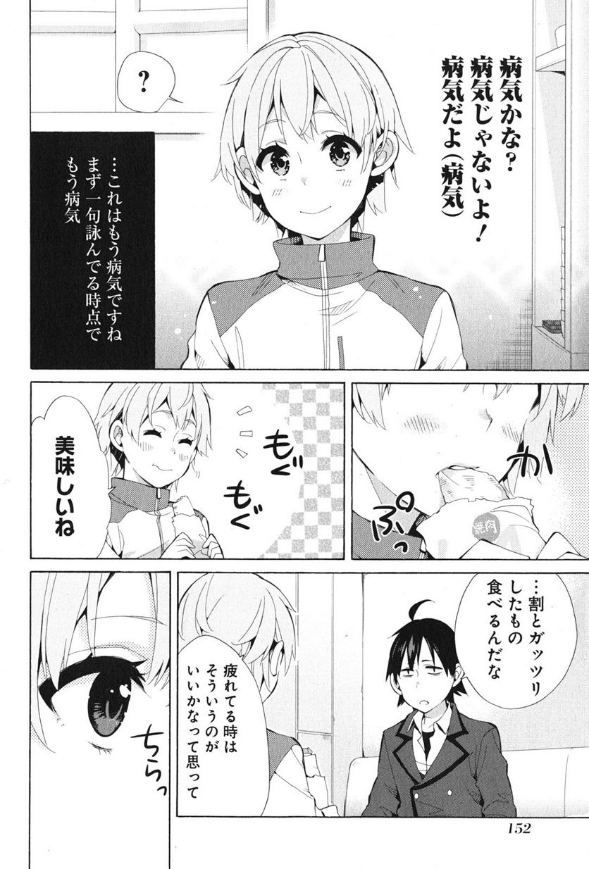 やはり俺の青春ラブコメはまちがっている。-妄言録- - 第37話 - Page 22