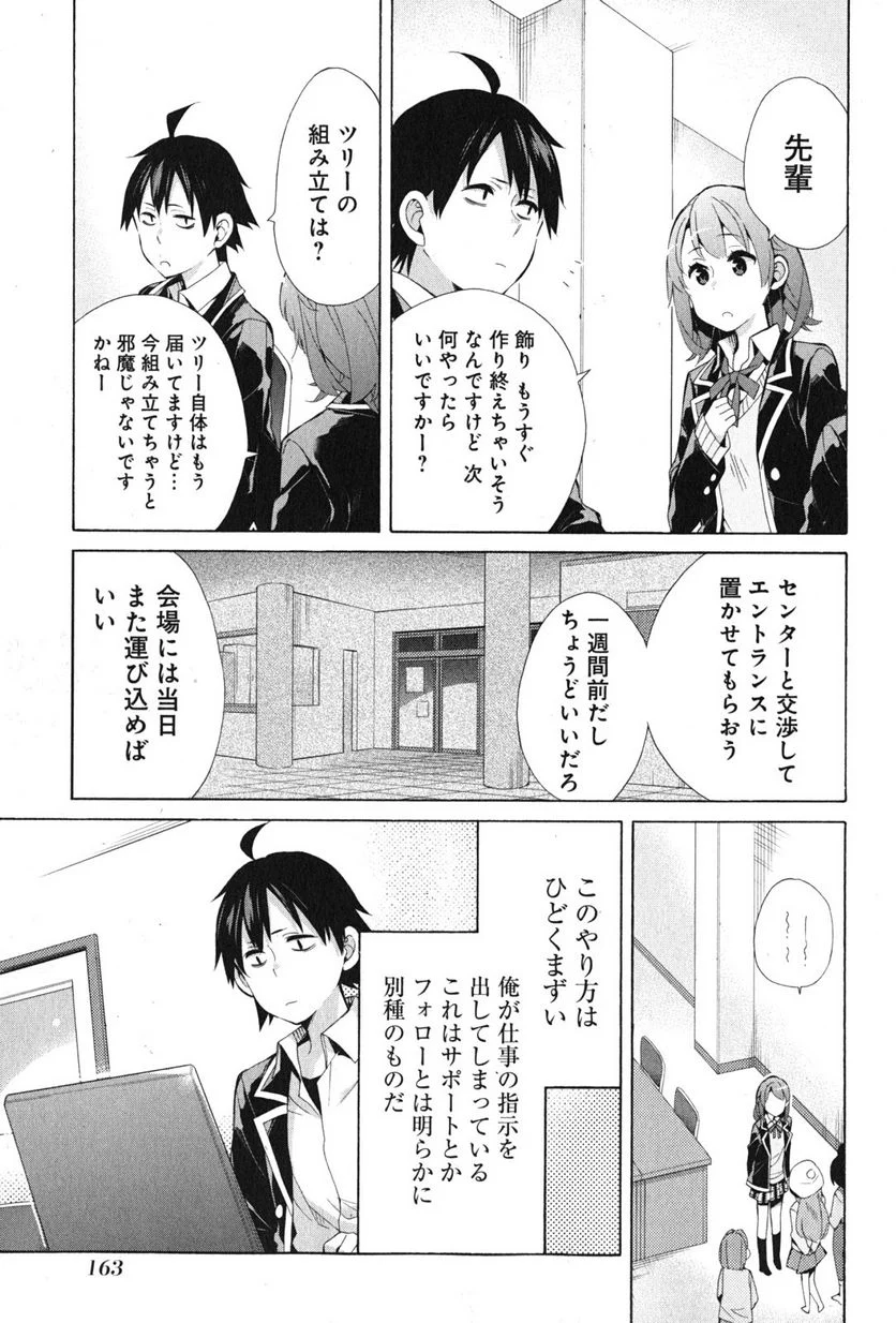 やはり俺の青春ラブコメはまちがっている。-妄言録- 第37話 - Page 33