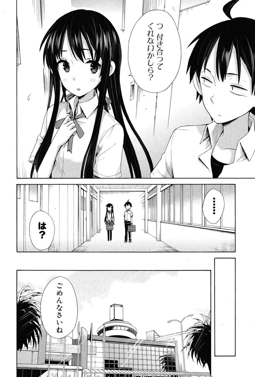 やはり俺の青春ラブコメはまちがっている。-妄言録- - 第12話 - Page 16