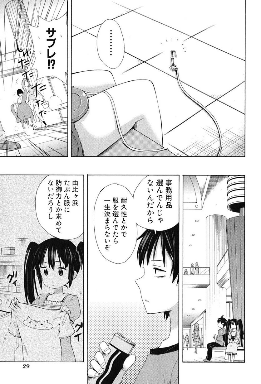 やはり俺の青春ラブコメはまちがっている。-妄言録- 第12話 - Page 27