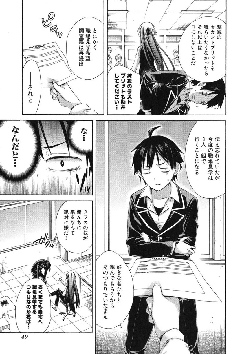 やはり俺の青春ラブコメはまちがっている。-妄言録- - 第8話 - Page 11