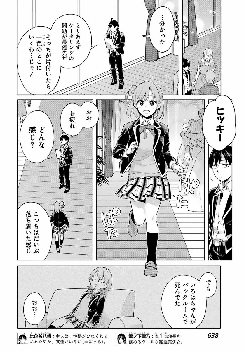 やはり俺の青春ラブコメはまちがっている。-妄言録- 第114話 - Page 4