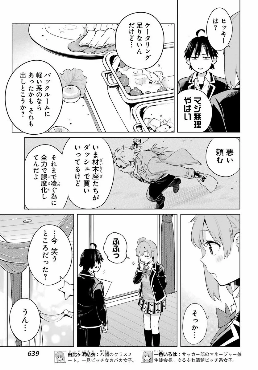 やはり俺の青春ラブコメはまちがっている。-妄言録- - 第114話 - Page 5