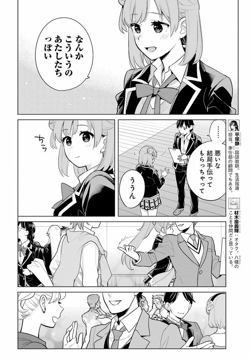 やはり俺の青春ラブコメはまちがっている。-妄言録- - 第114話 - Page 6