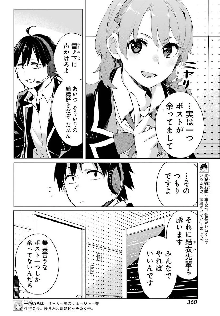 やはり俺の青春ラブコメはまちがっている。-妄言録- 第99話 - Page 4