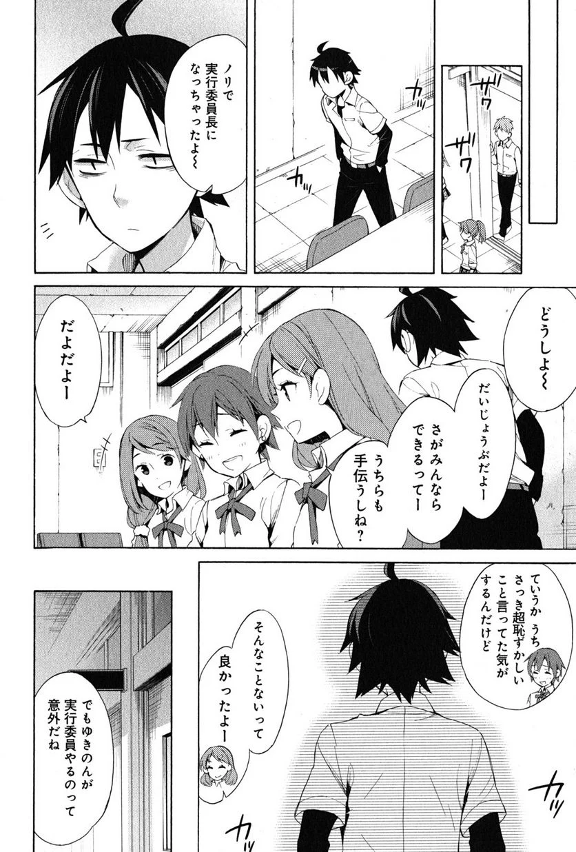 やはり俺の青春ラブコメはまちがっている。-妄言録- 第21話 - Page 16