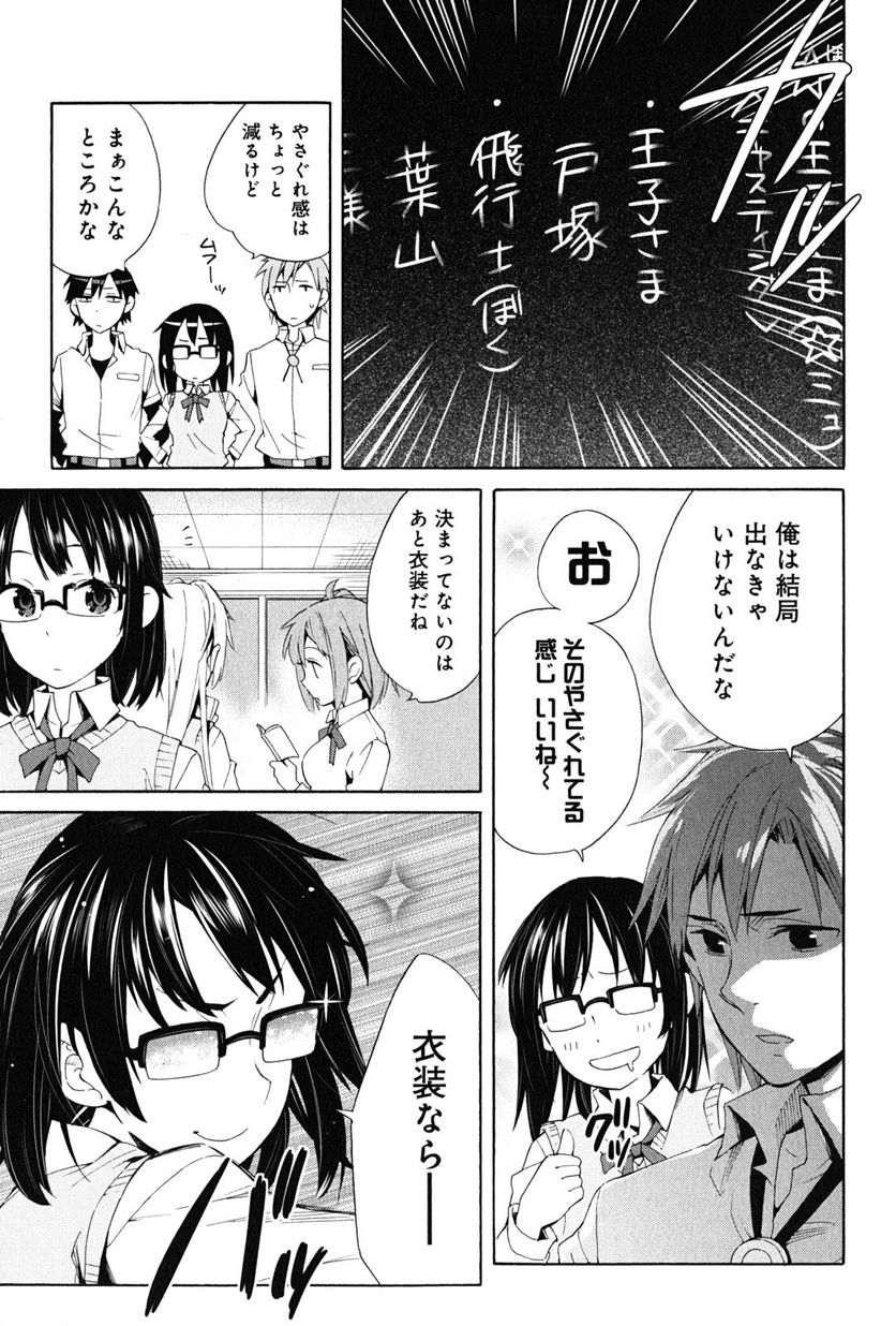 やはり俺の青春ラブコメはまちがっている。-妄言録- - 第21話 - Page 39