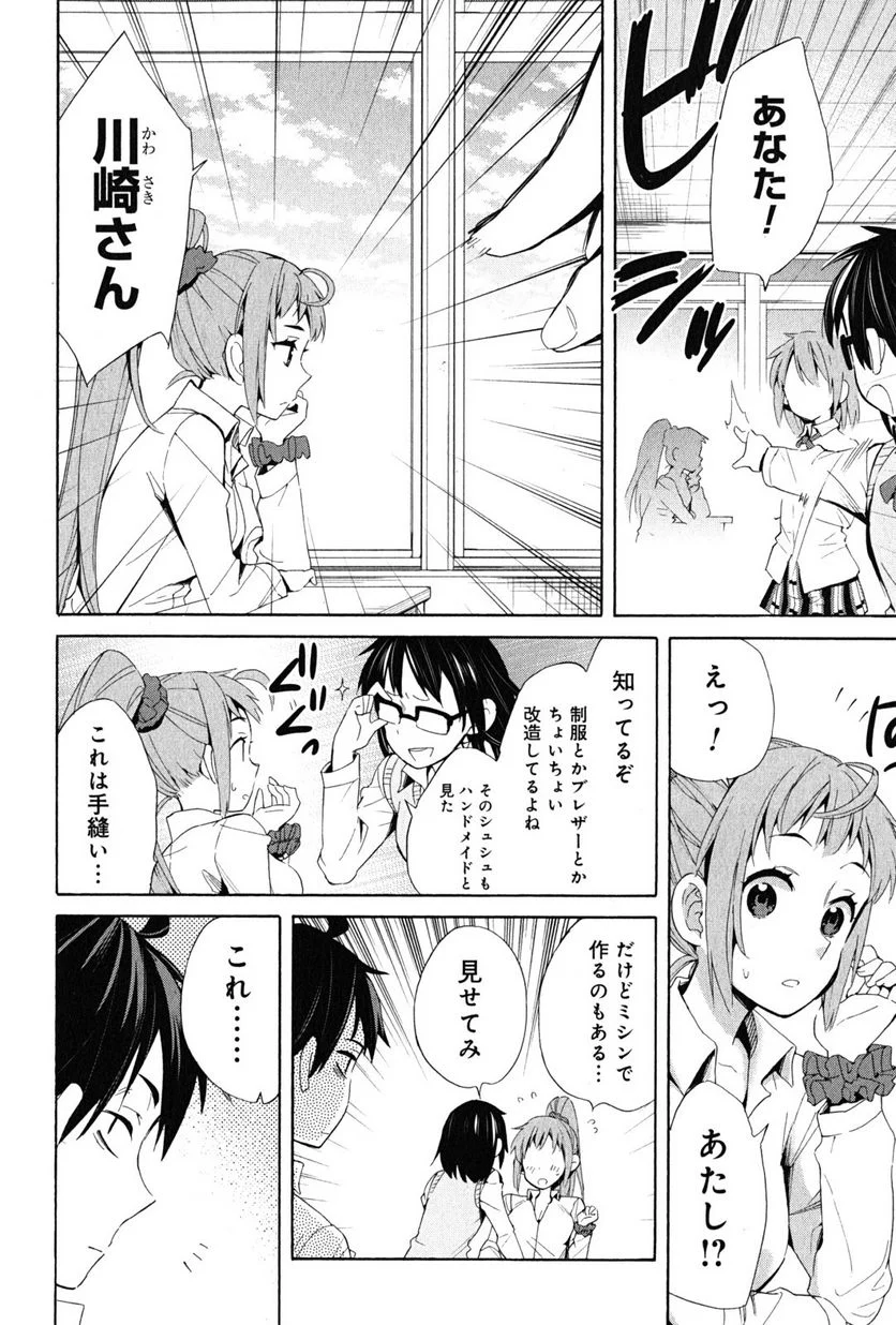 やはり俺の青春ラブコメはまちがっている。-妄言録- 第21話 - Page 40