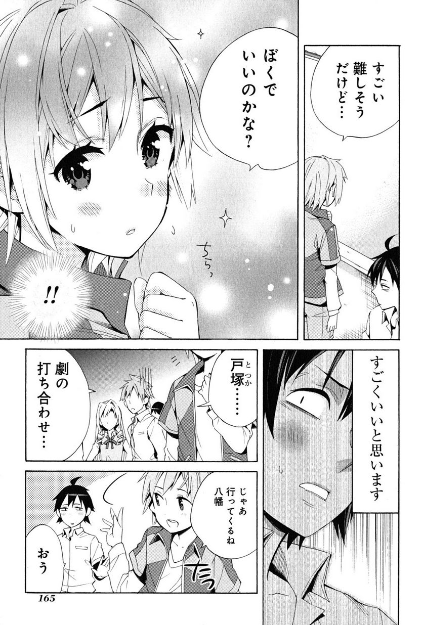 やはり俺の青春ラブコメはまちがっている。-妄言録- - 第21話 - Page 41