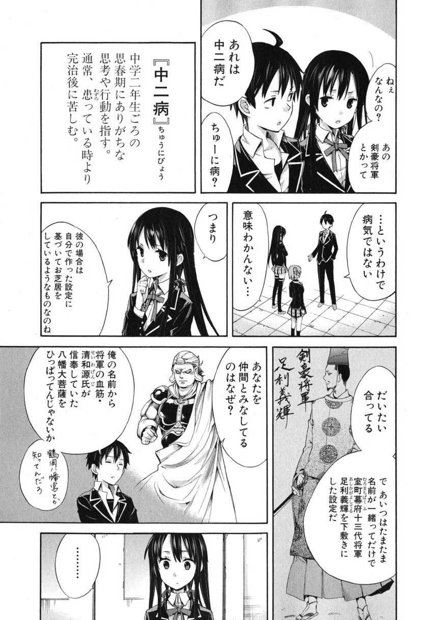 やはり俺の青春ラブコメはまちがっている。-妄言録- 第4話 - Page 11