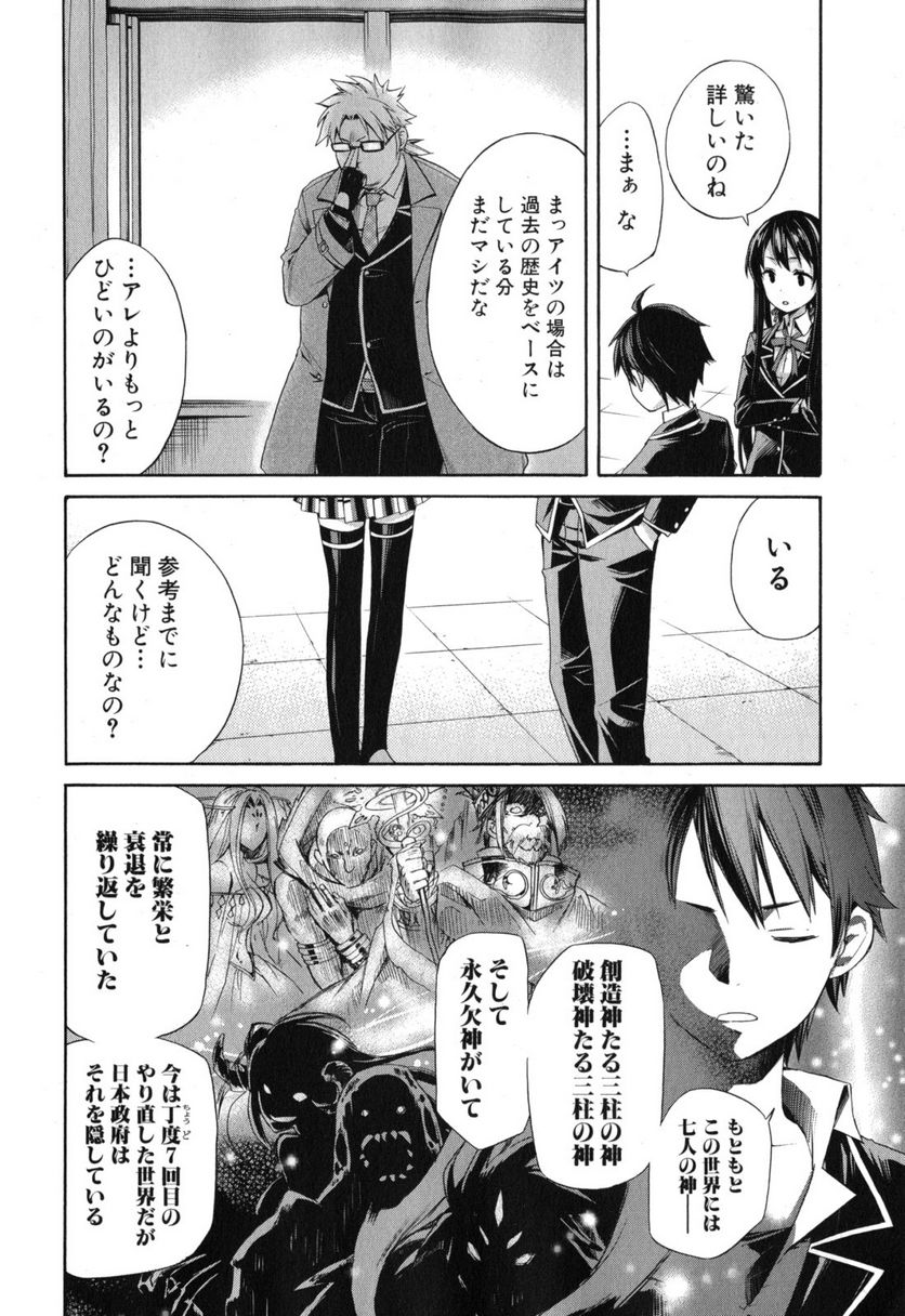 やはり俺の青春ラブコメはまちがっている。-妄言録- 第4話 - Page 12