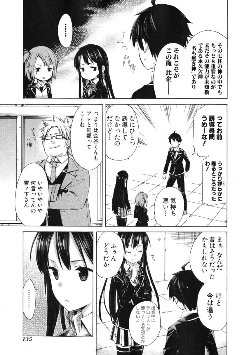 やはり俺の青春ラブコメはまちがっている。-妄言録- 第4話 - Page 13