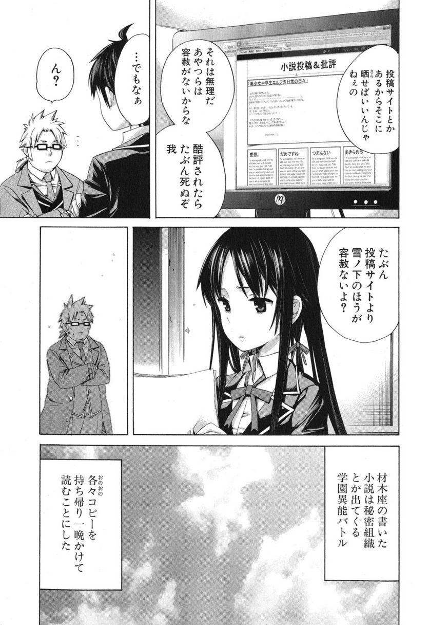 やはり俺の青春ラブコメはまちがっている。-妄言録- - 第4話 - Page 17