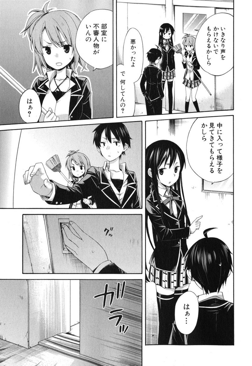 やはり俺の青春ラブコメはまちがっている。-妄言録- - 第4話 - Page 3