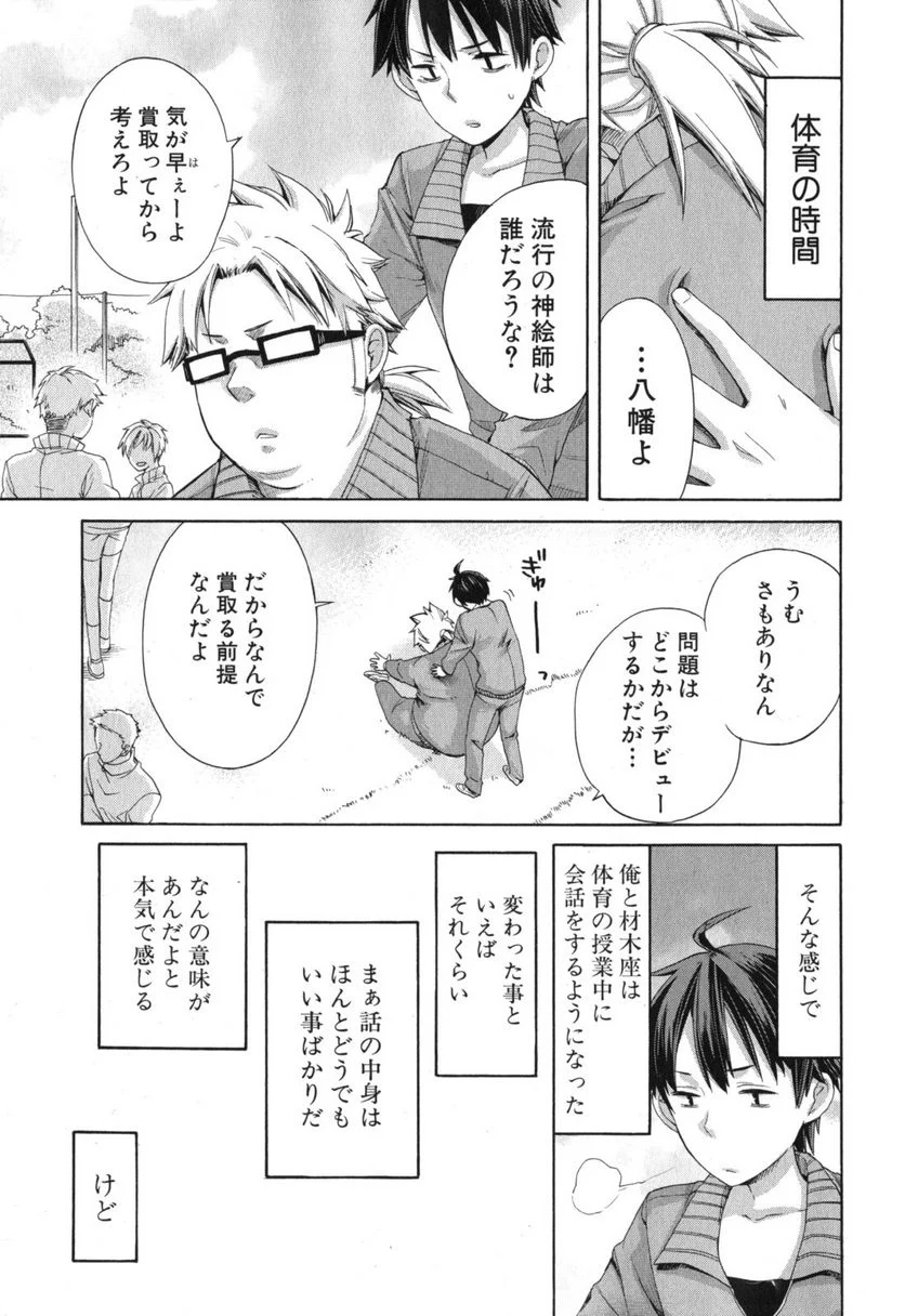 やはり俺の青春ラブコメはまちがっている。-妄言録- 第4話 - Page 33