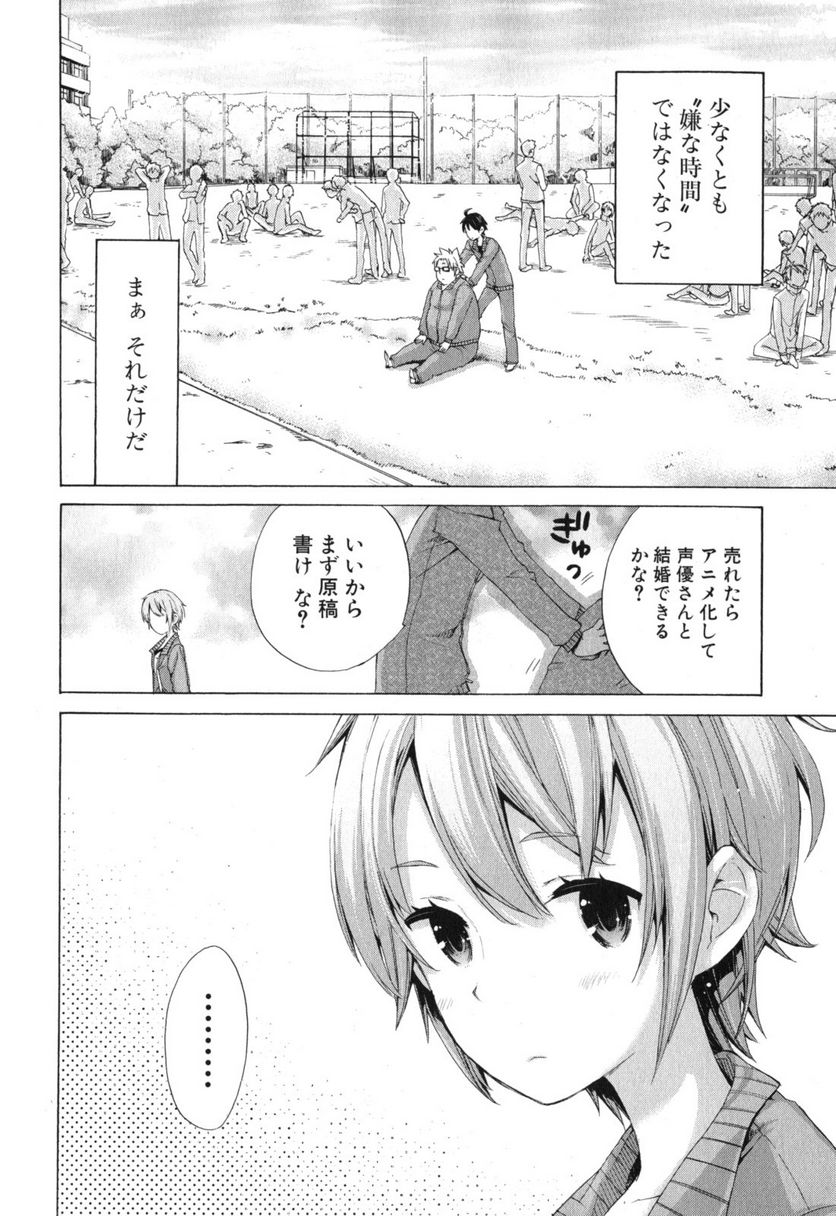 やはり俺の青春ラブコメはまちがっている。-妄言録- - 第4話 - Page 34