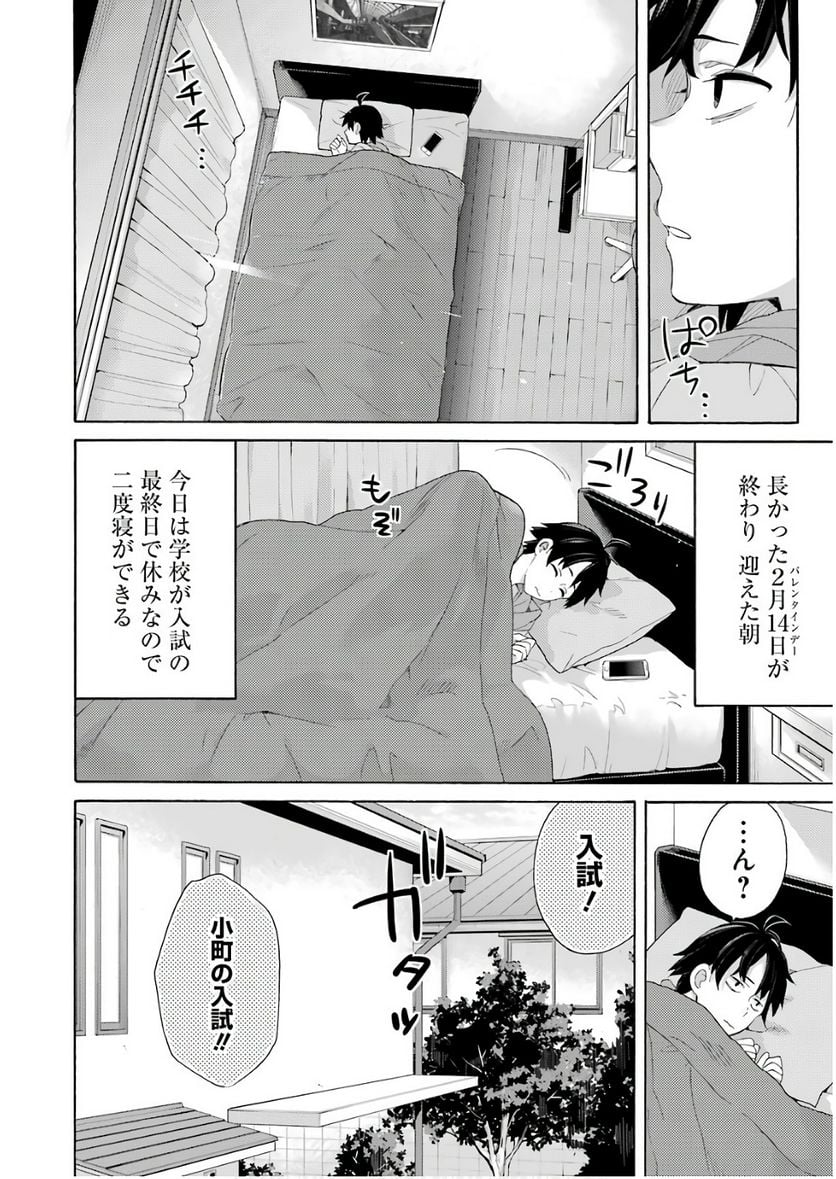 やはり俺の青春ラブコメはまちがっている。-妄言録- 第63話 - Page 2