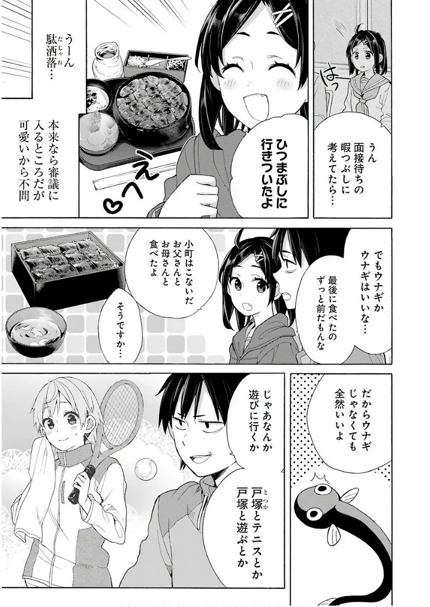 やはり俺の青春ラブコメはまちがっている。-妄言録- - 第63話 - Page 17