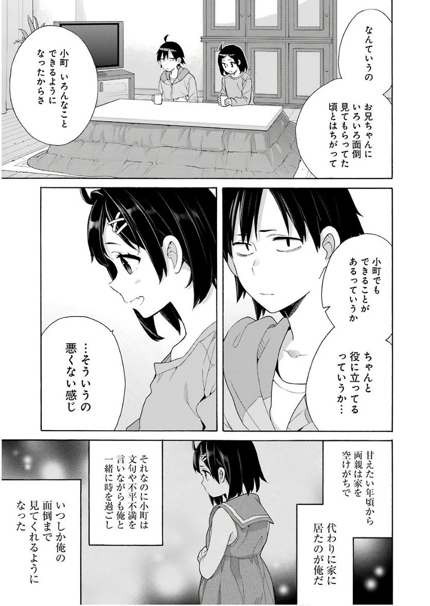 やはり俺の青春ラブコメはまちがっている。-妄言録- 第63話 - Page 25