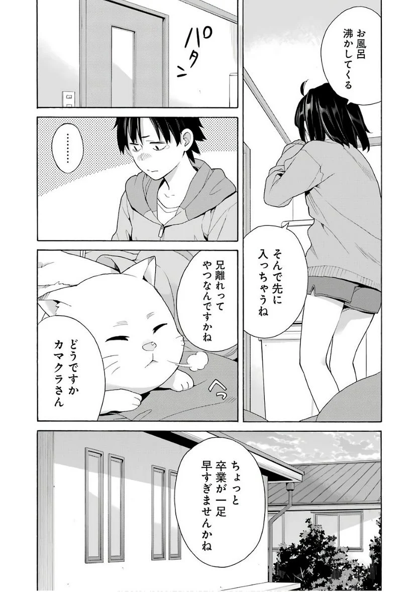 やはり俺の青春ラブコメはまちがっている。-妄言録- - 第63話 - Page 32