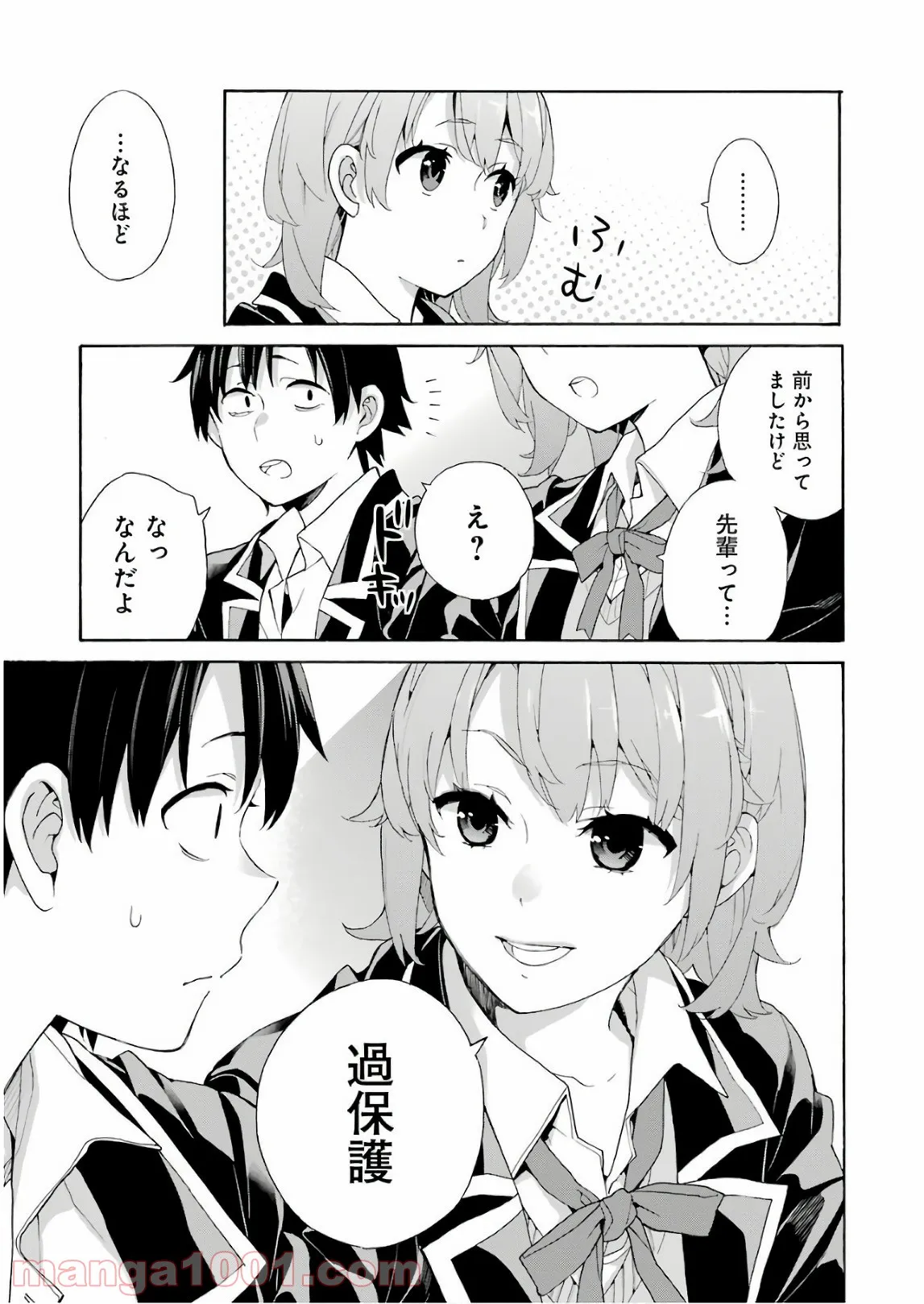 やはり俺の青春ラブコメはまちがっている。-妄言録- 第68話 - Page 13