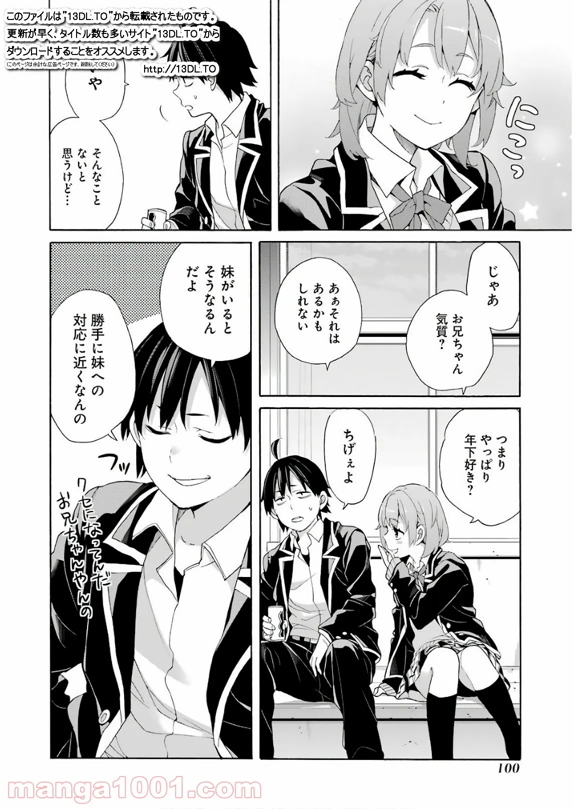 やはり俺の青春ラブコメはまちがっている。-妄言録- 第68話 - Page 14