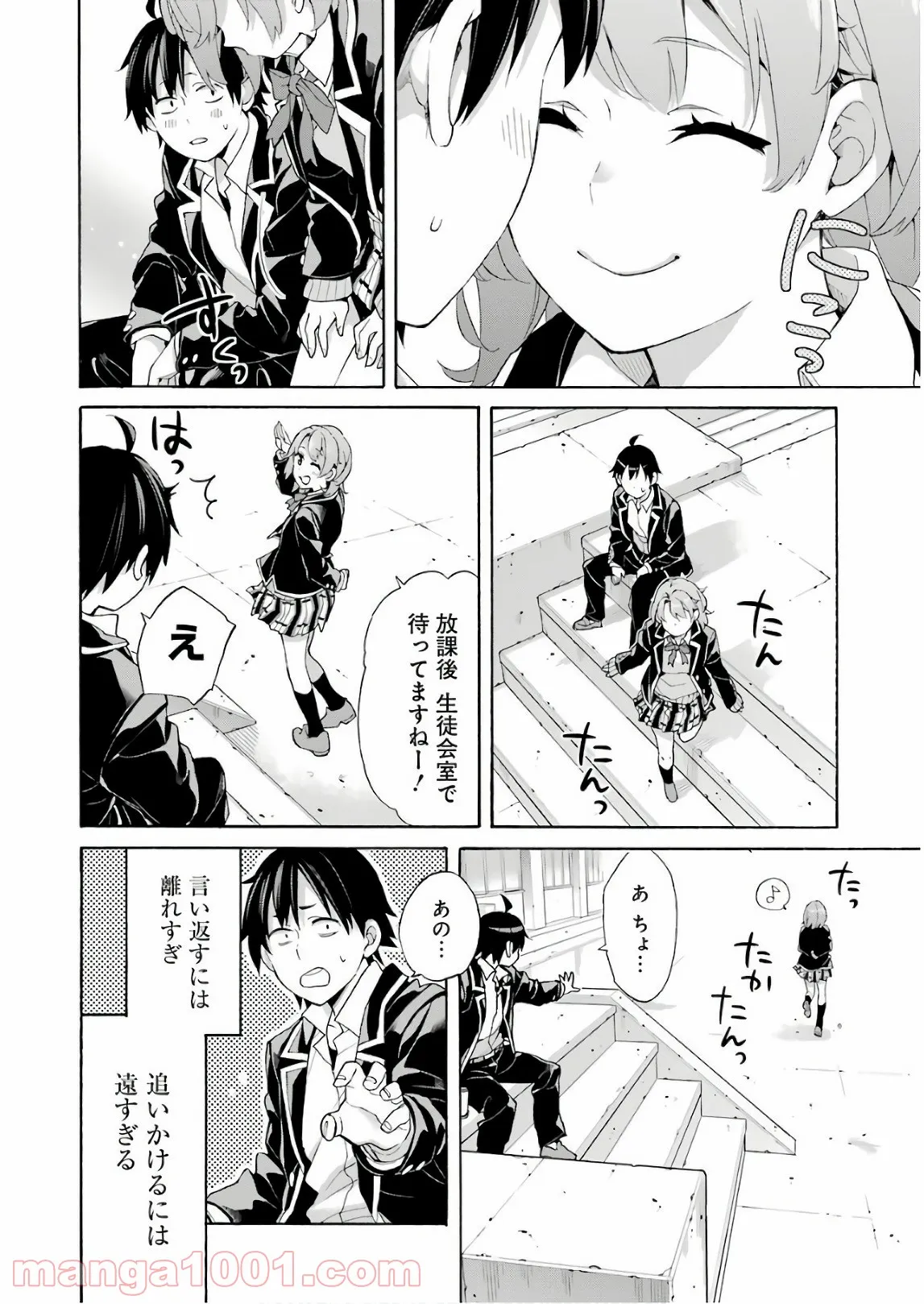 やはり俺の青春ラブコメはまちがっている。-妄言録- 第68話 - Page 23