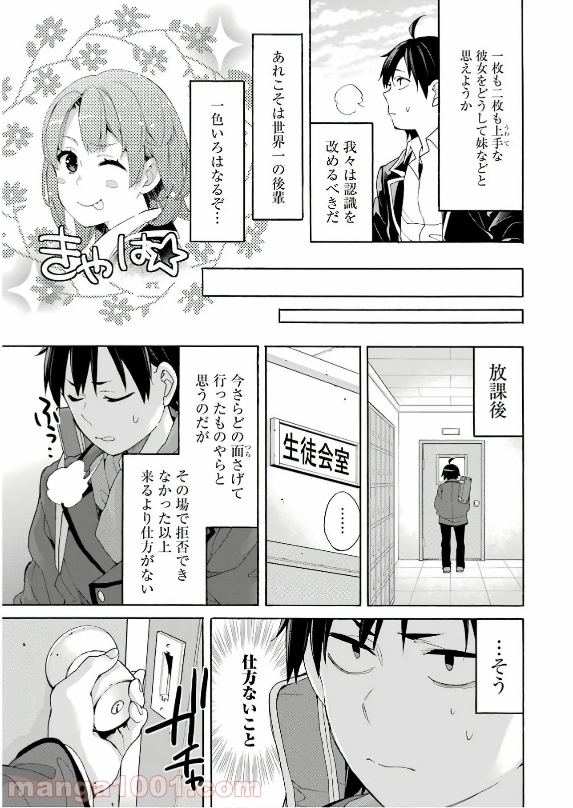 やはり俺の青春ラブコメはまちがっている。-妄言録- 第68話 - Page 24