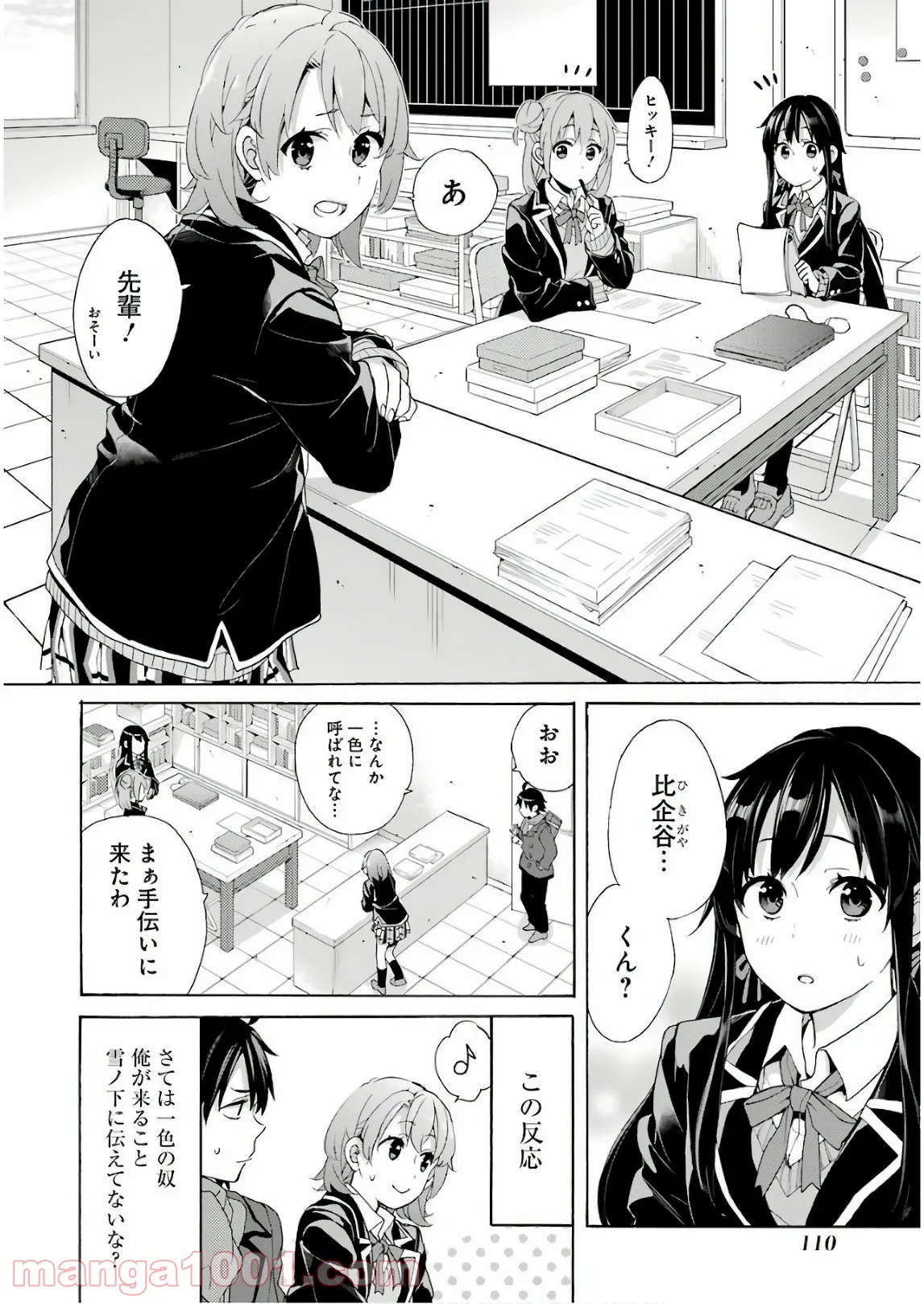 やはり俺の青春ラブコメはまちがっている。-妄言録- - 第68話 - Page 25